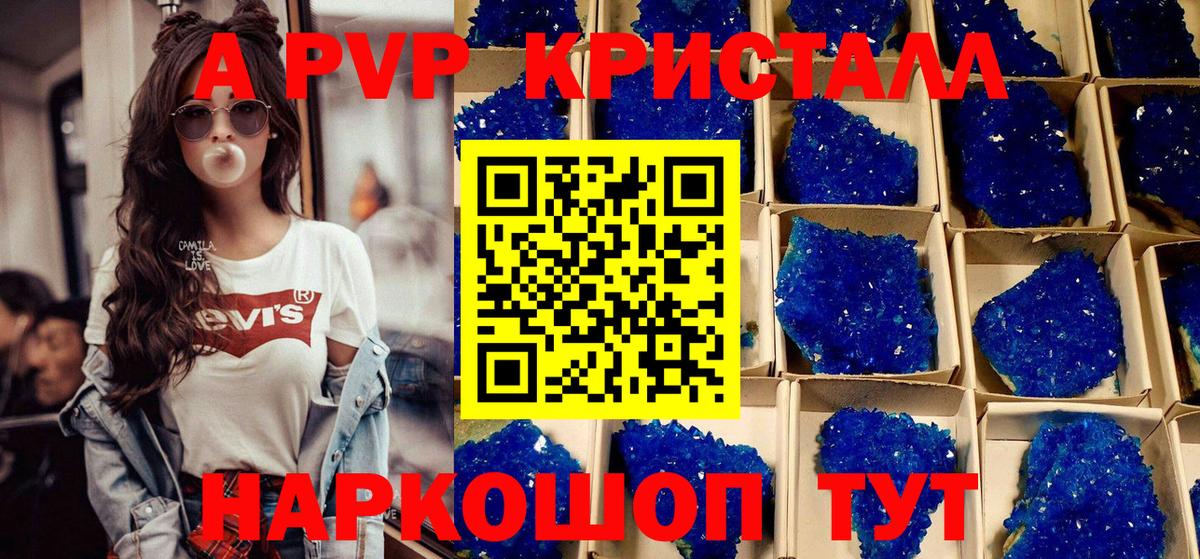 A-PVP крисы CK  Альфа ПВП  Подольск  Вход с VPN  A-PVP VHQ  магазин    Alpha-PVP кристаллы 