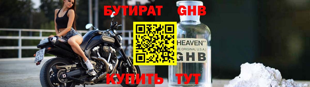 БУТИРАТ  Бутират бутик  Вход с VPN  Подольск 
