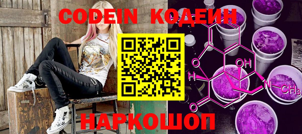 Кодеиновый сироп Lean Purple Drank Подольск