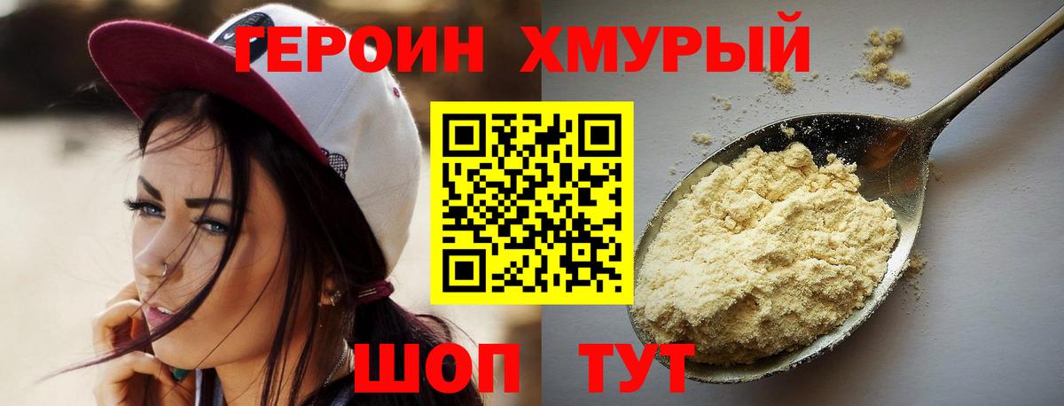 ГЕРОИН белый Подольск