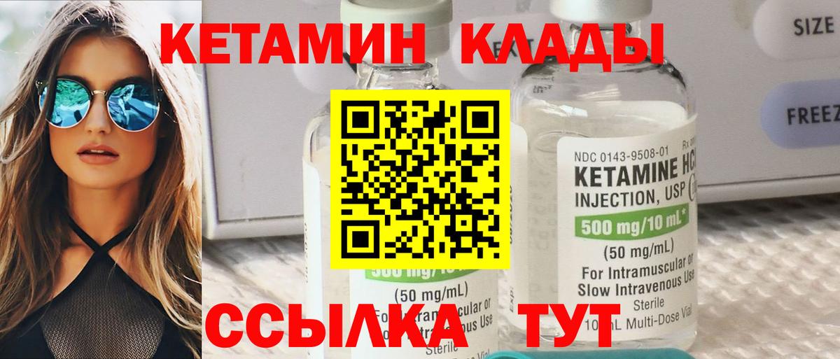 Кетамин ketamine Подольск