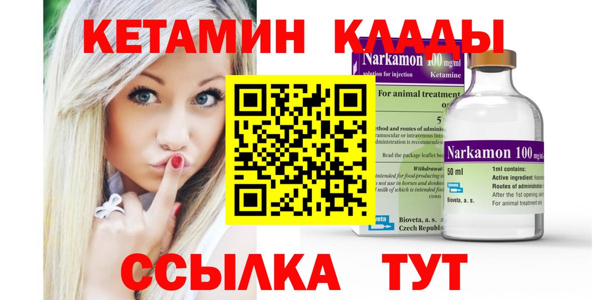 Подольск  Кетамин VHQ  Вход с VPN 