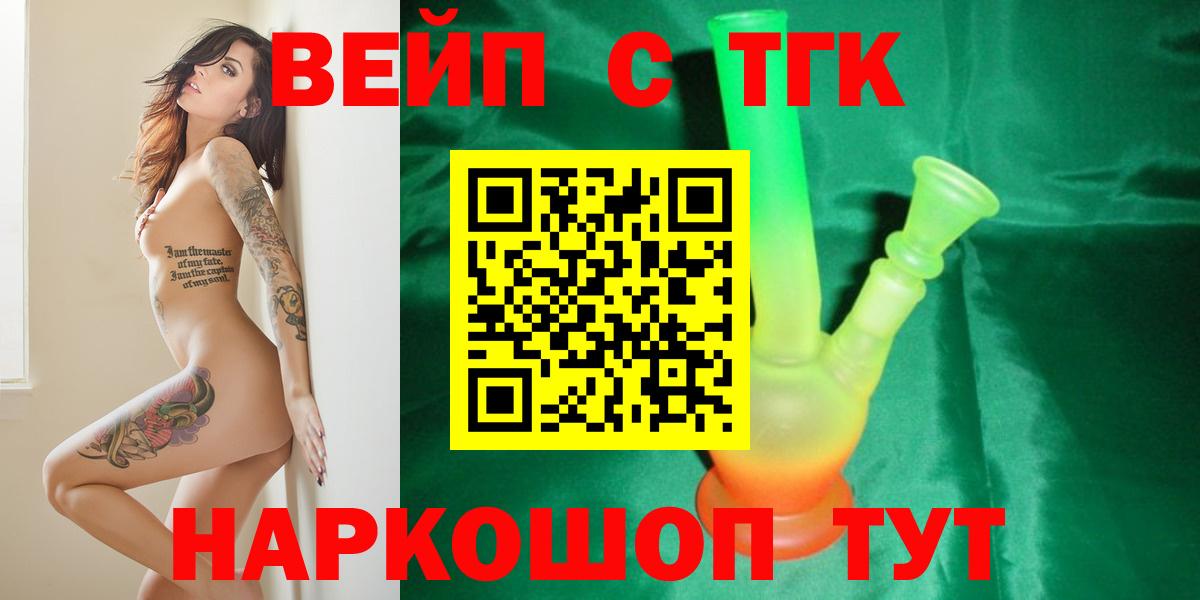 Дистиллят ТГК вейп с тгк  Вход с VPN  даркнет сайт  Подольск 
