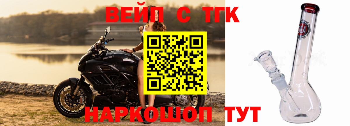 Дистиллят ТГК вейп с тгк Подольск